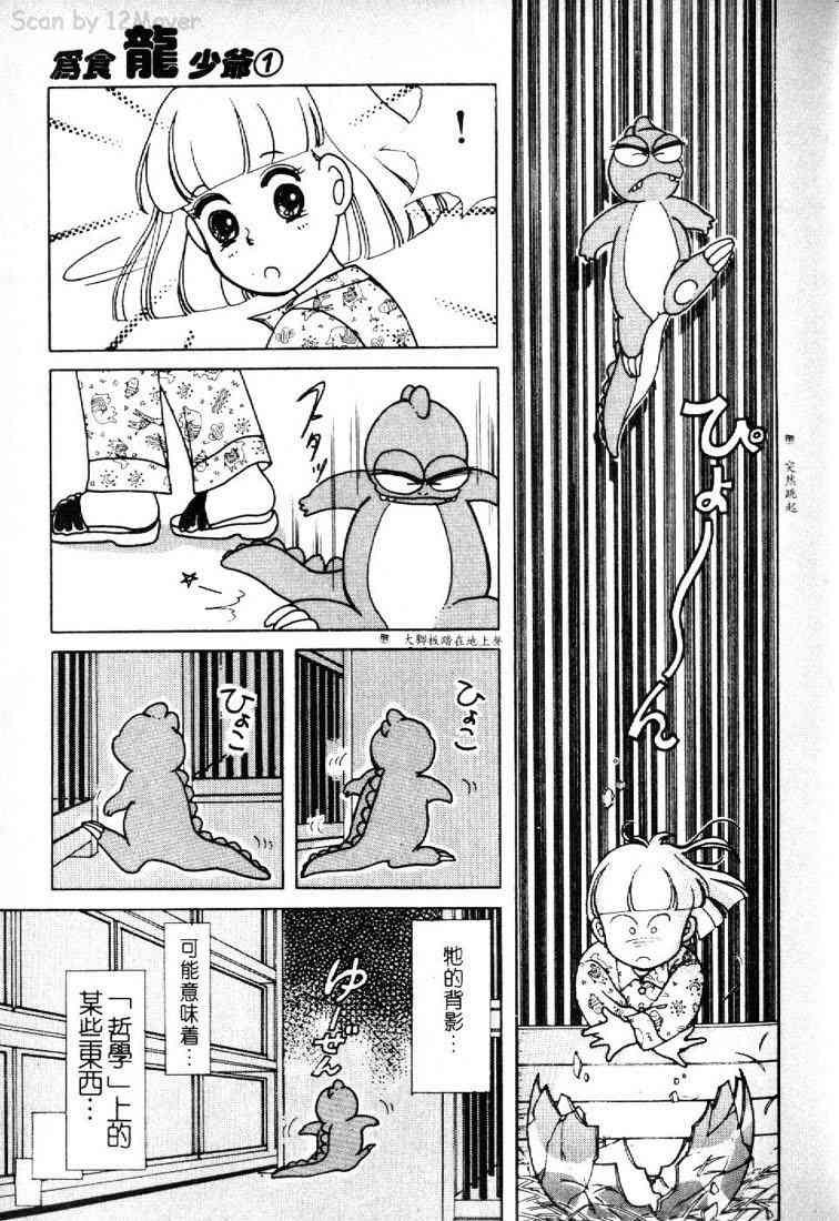 为食龙少爷 - VOL01 - 第22张图