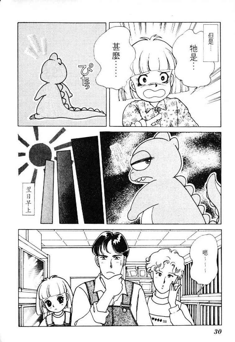 为食龙少爷 - VOL01 - 第23张图