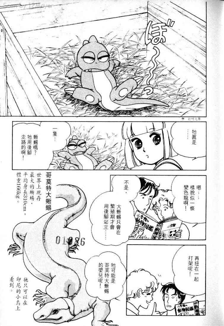 为食龙少爷 - VOL01 - 第24张图