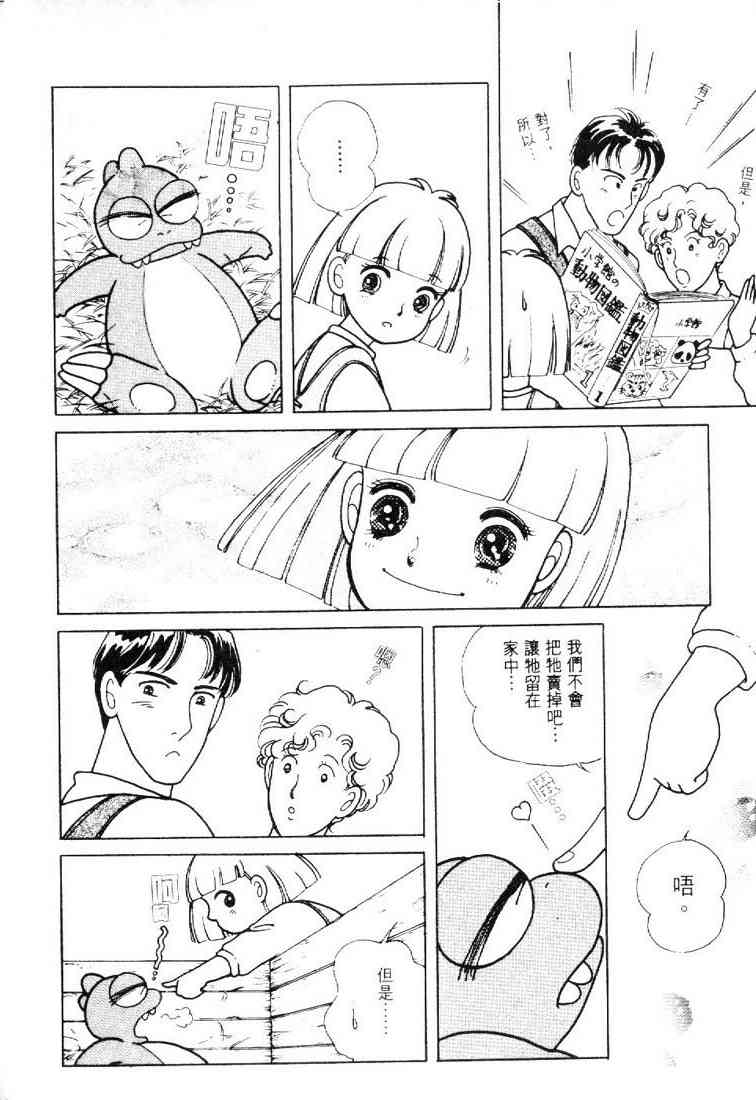 为食龙少爷 - VOL01 - 第25张图