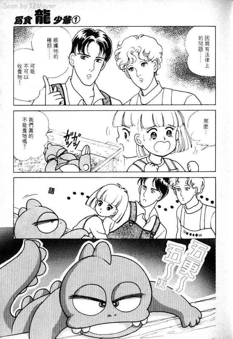 为食龙少爷 - VOL01 - 第26张图