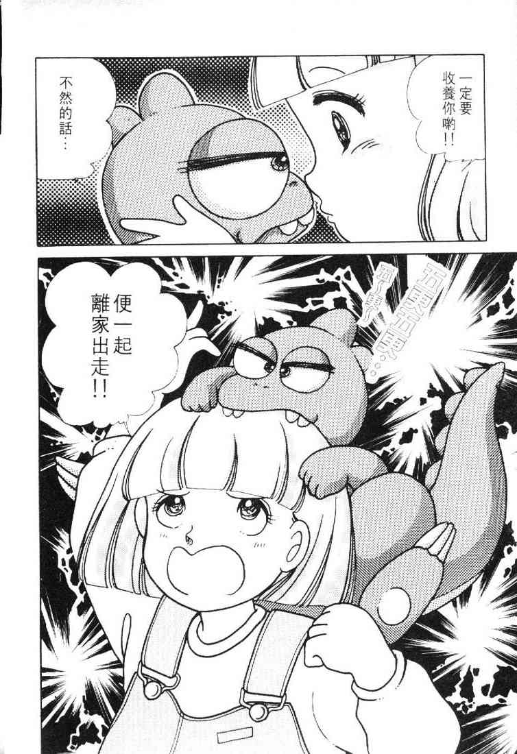 为食龙少爷 - VOL01 - 第29张图