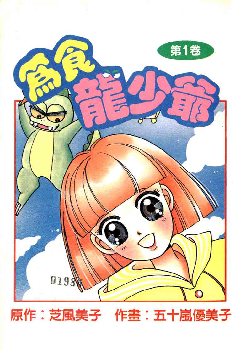 为食龙少爷 - VOL01 - 第2张图