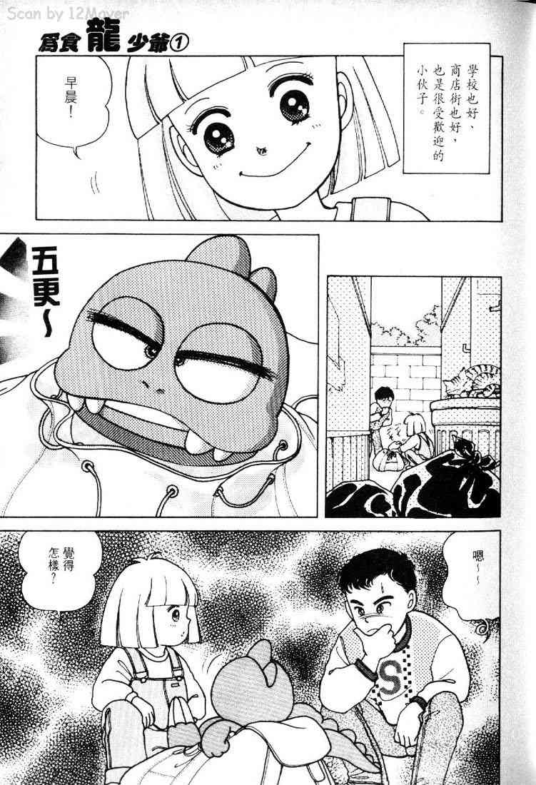 为食龙少爷 - VOL01 - 第34张图