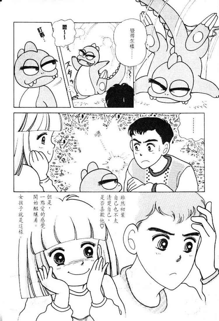 为食龙少爷 - VOL01 - 第35张图