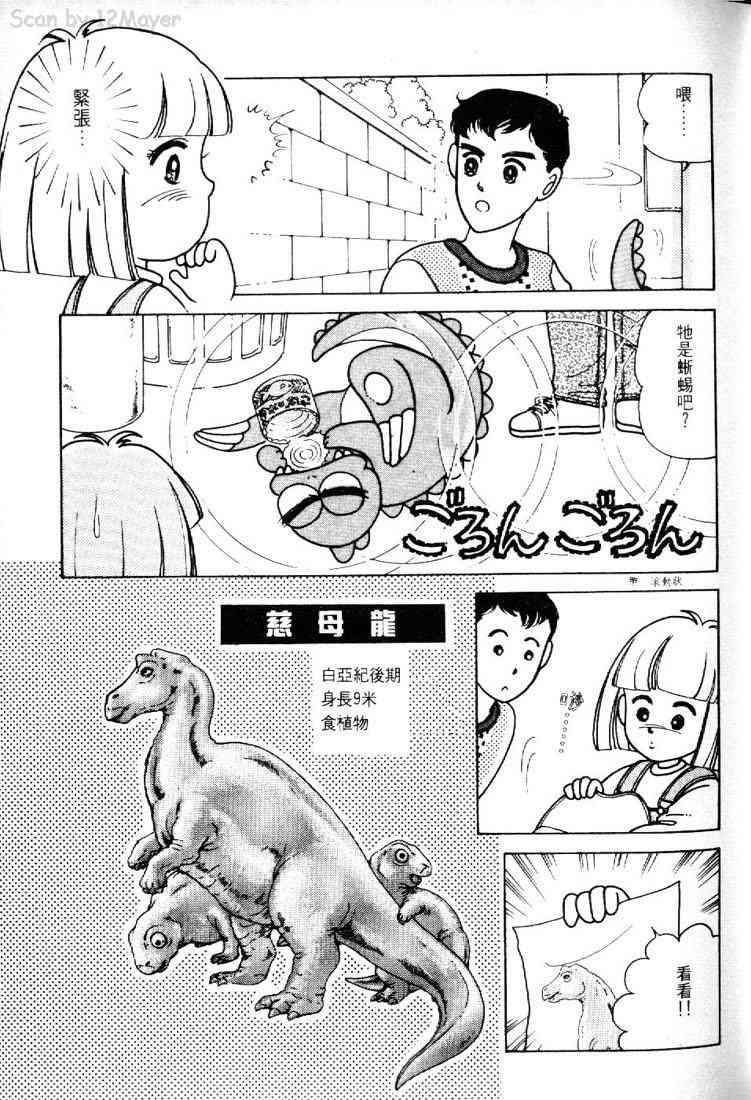 为食龙少爷 - VOL01 - 第36张图