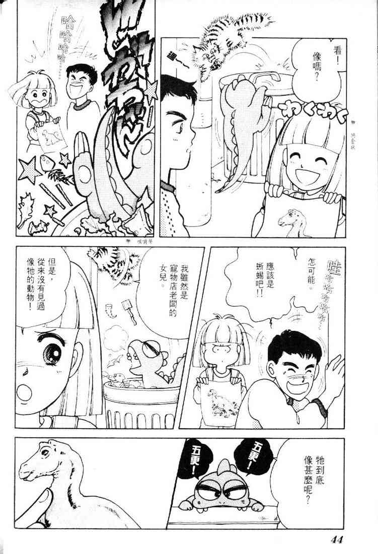 为食龙少爷 - VOL01 - 第37张图