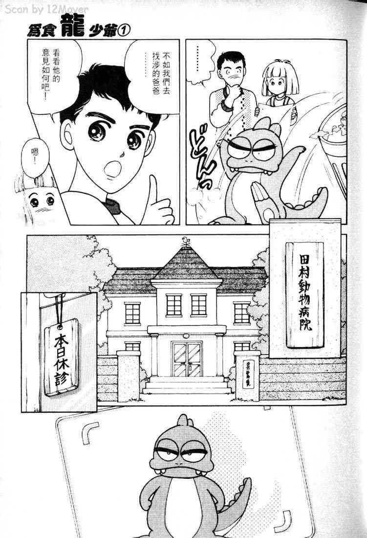 为食龙少爷 - VOL01 - 第38张图