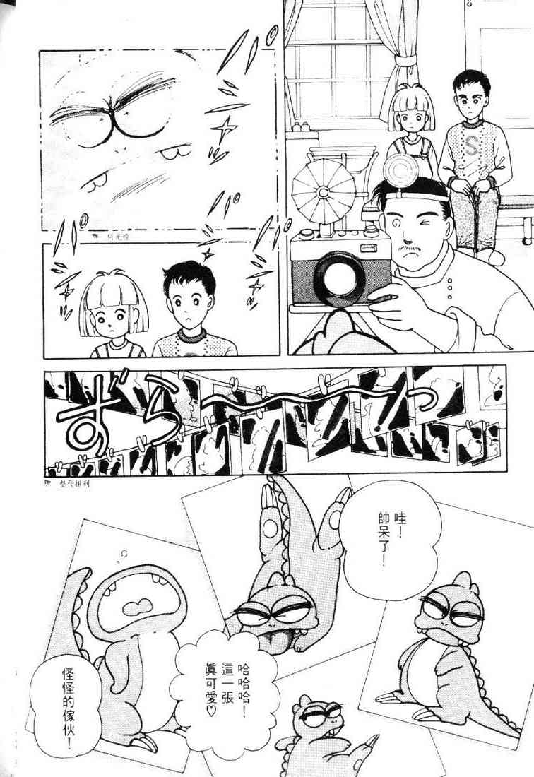 为食龙少爷 - VOL01 - 第39张图