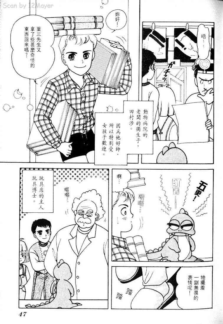 为食龙少爷 - VOL01 - 第40张图