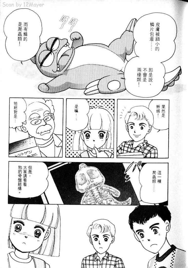 为食龙少爷 - VOL01 - 第42张图