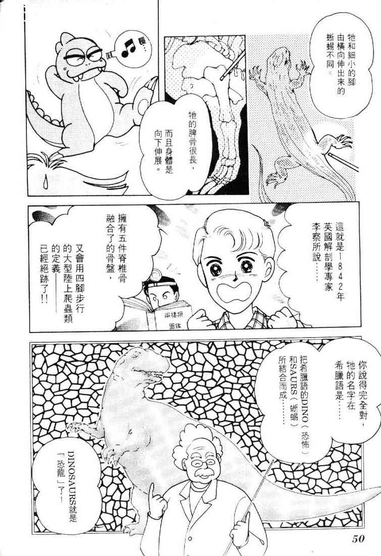 为食龙少爷 - VOL01 - 第43张图