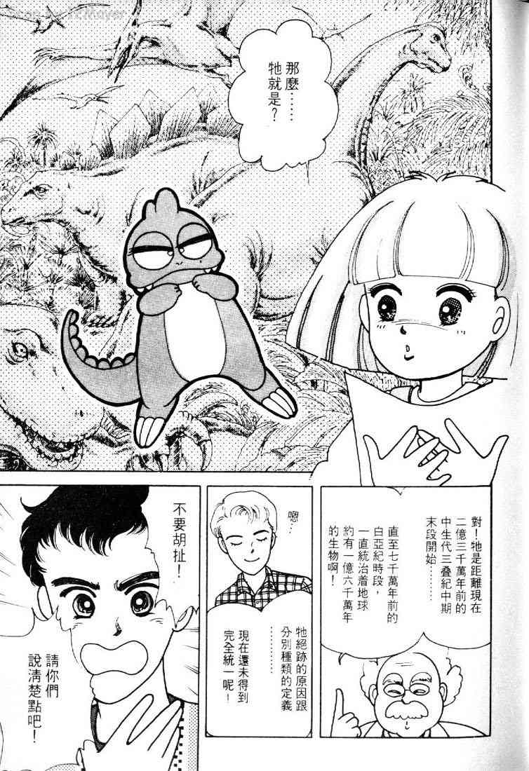 为食龙少爷 - VOL01 - 第44张图