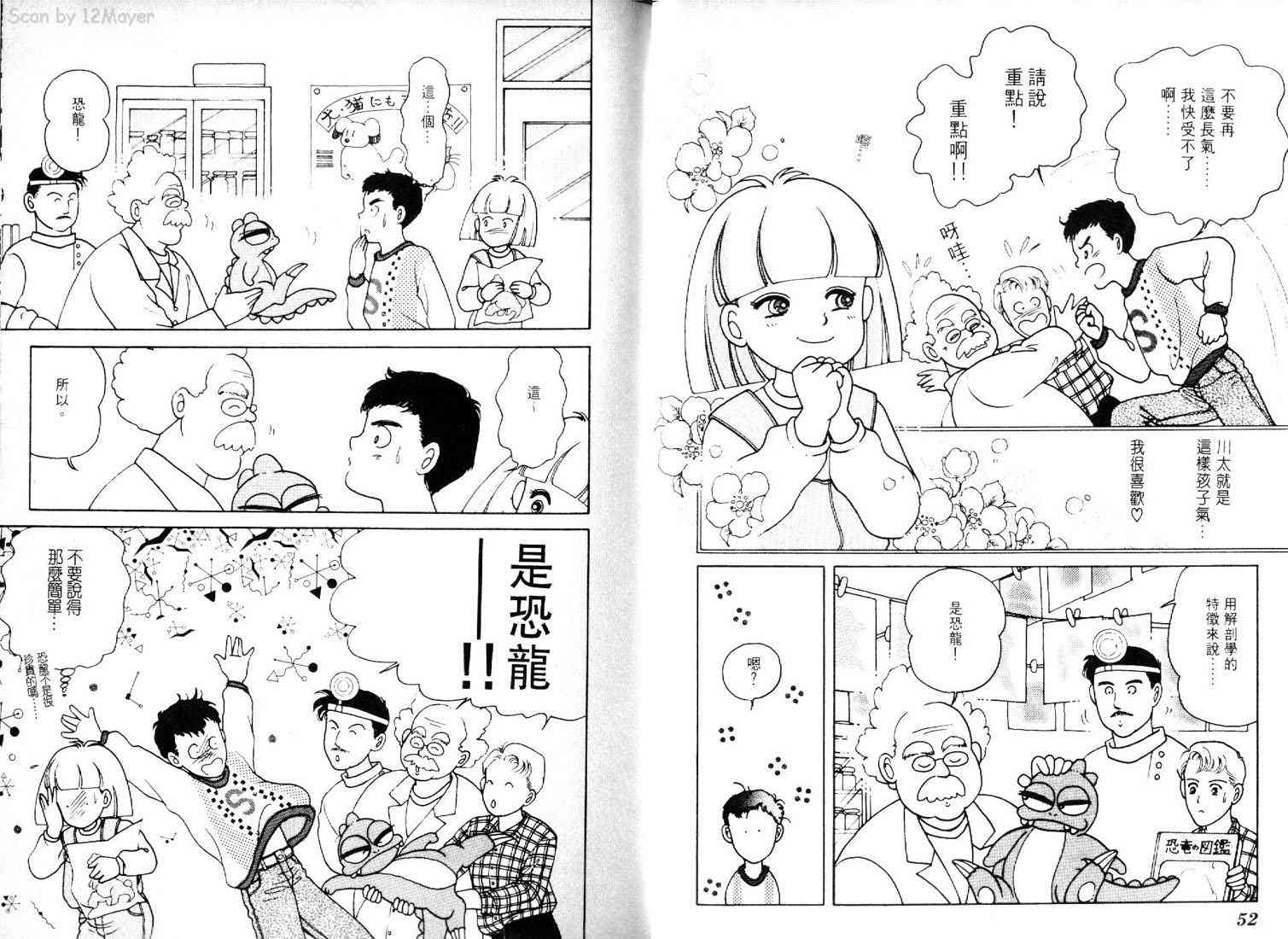 为食龙少爷 - VOL01 - 第45张图