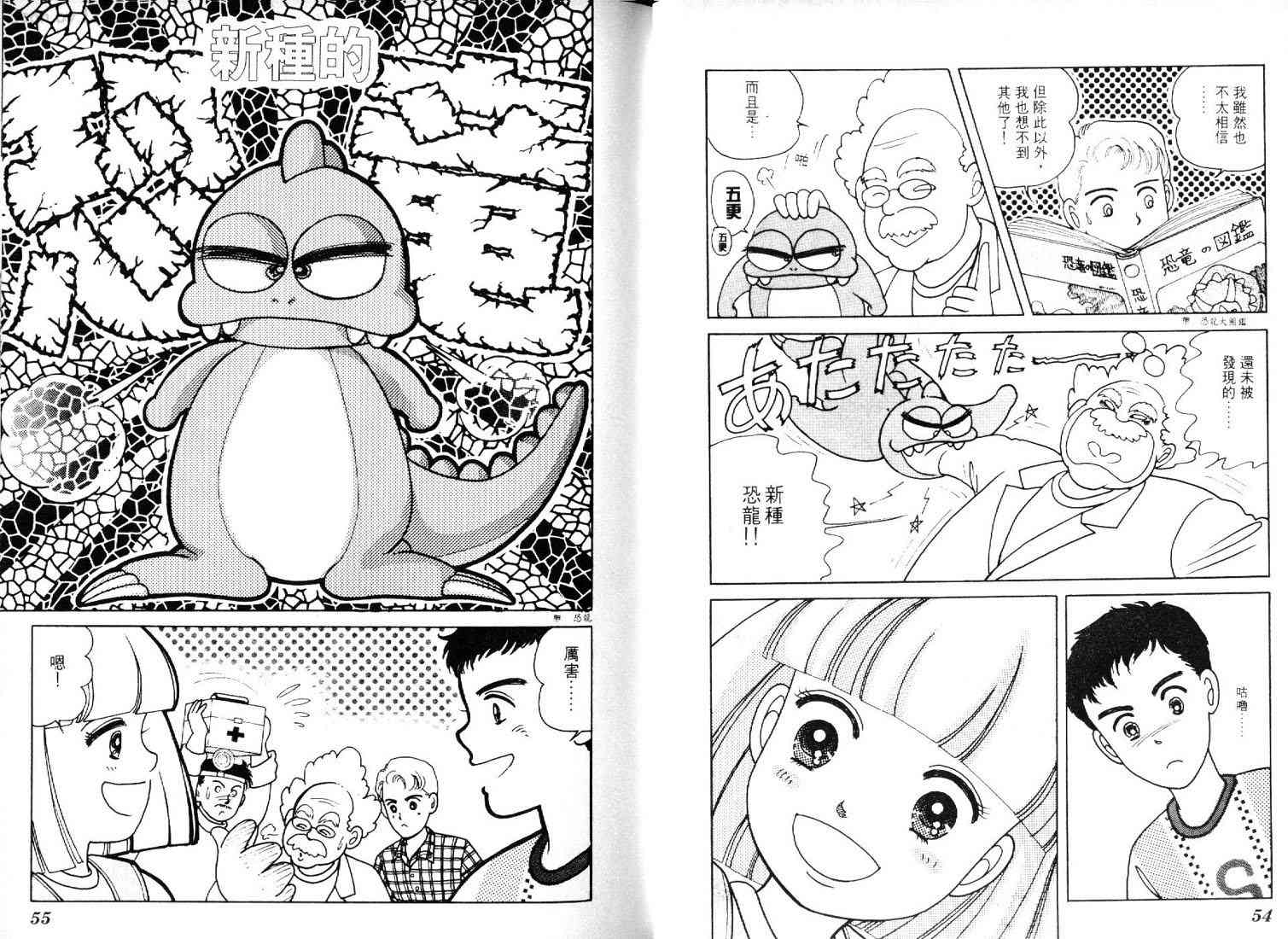 为食龙少爷 - VOL01 - 第46张图