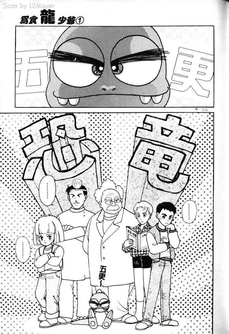 为食龙少爷 - VOL01 - 第49张图