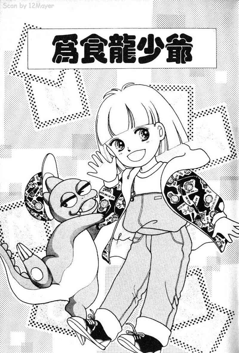 为食龙少爷 - VOL01 - 第4张图