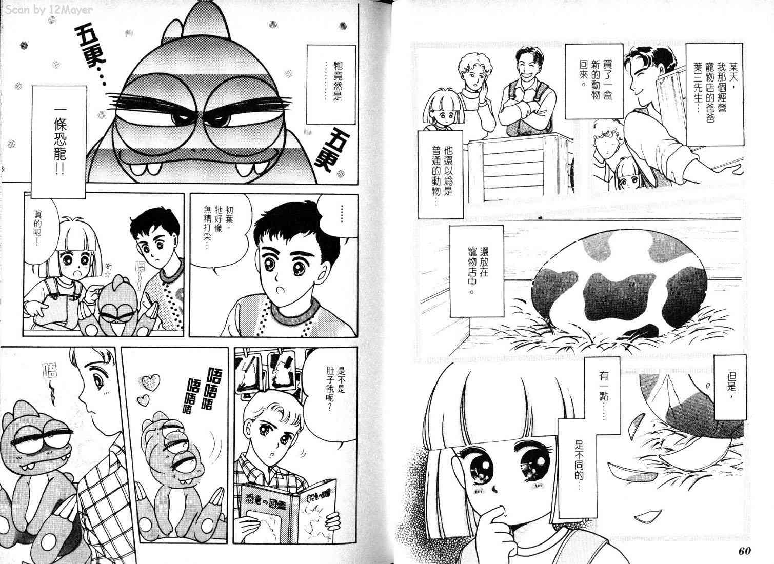 为食龙少爷 - VOL01 - 第50张图