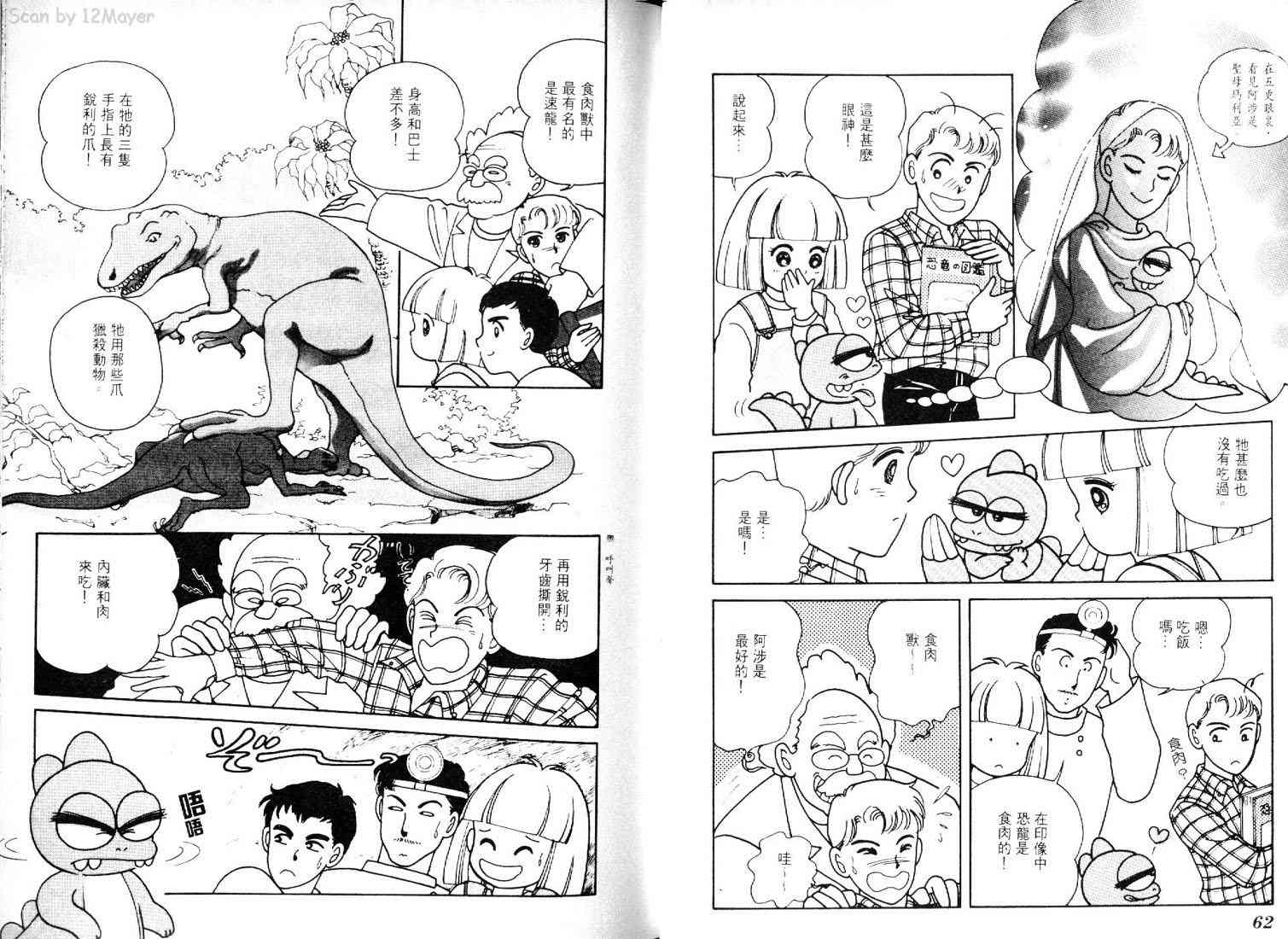 为食龙少爷 - VOL01 - 第51张图