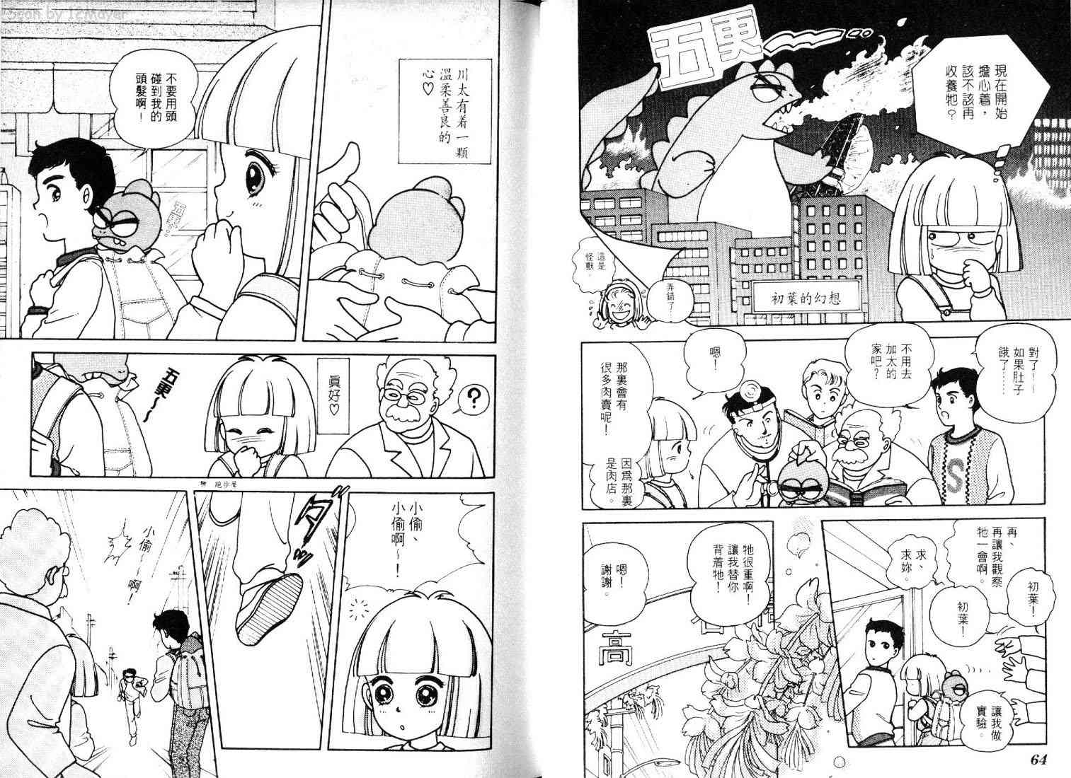 为食龙少爷 - VOL01 - 第52张图