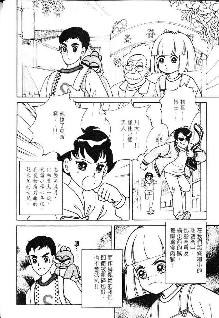 为食龙少爷 - VOL01 - 第53张图