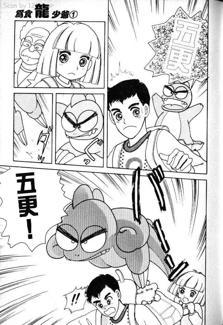 为食龙少爷 - VOL01 - 第54张图