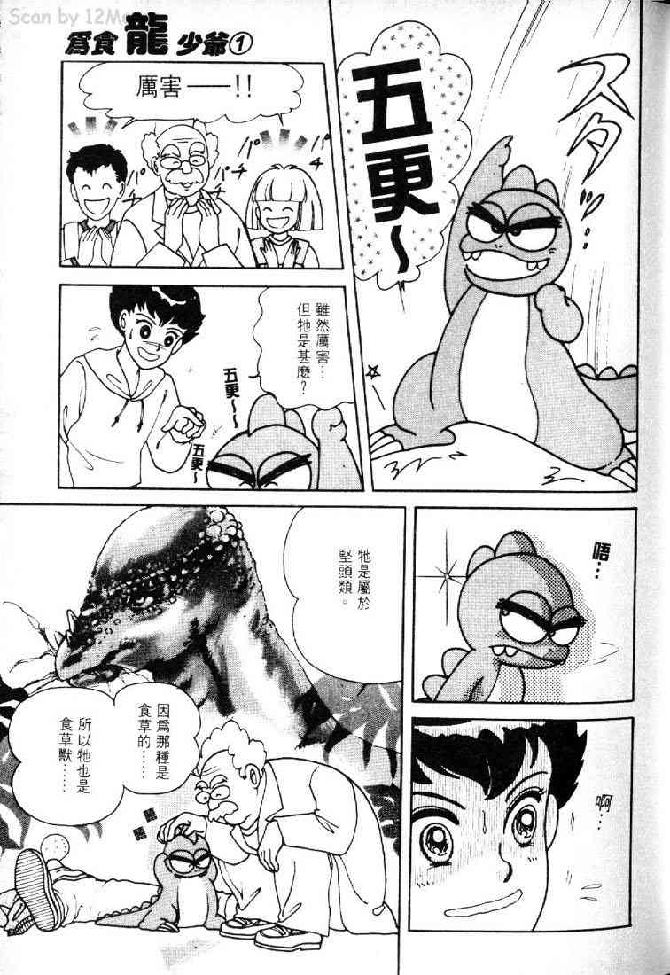 为食龙少爷 - VOL01 - 第56张图