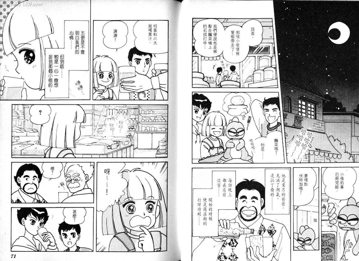 为食龙少爷 - VOL01 - 第57张图