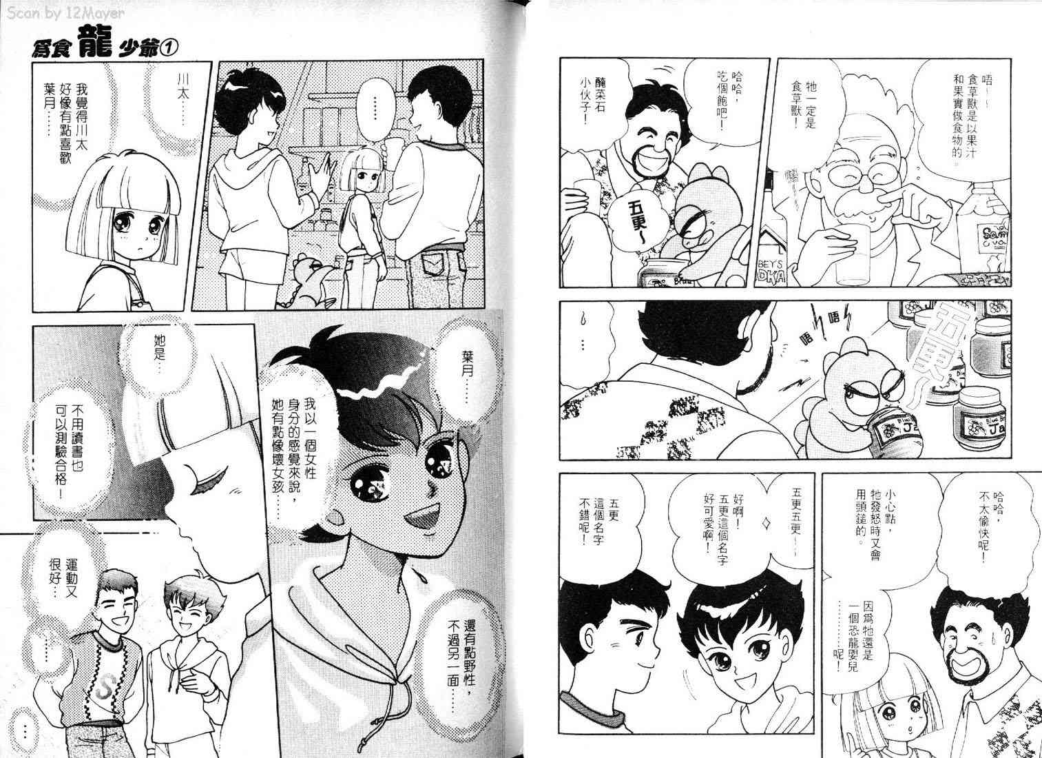 为食龙少爷 - VOL01 - 第60张图