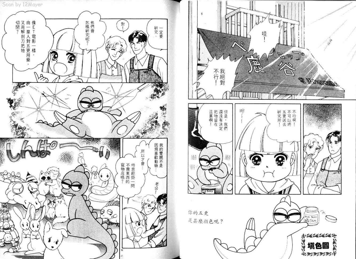 为食龙少爷 - VOL01 - 第62张图