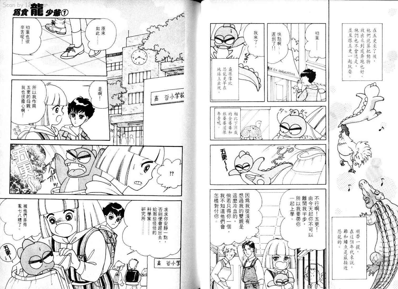 为食龙少爷 - VOL01 - 第63张图