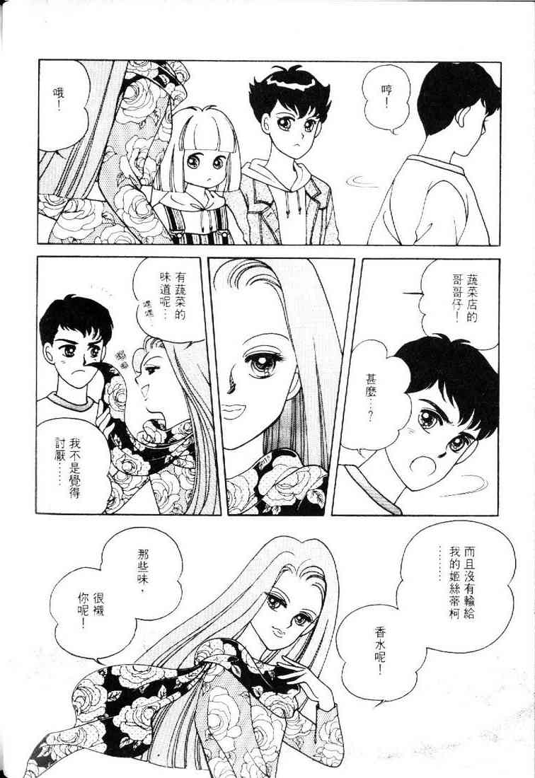 为食龙少爷 - VOL01 - 第65张图