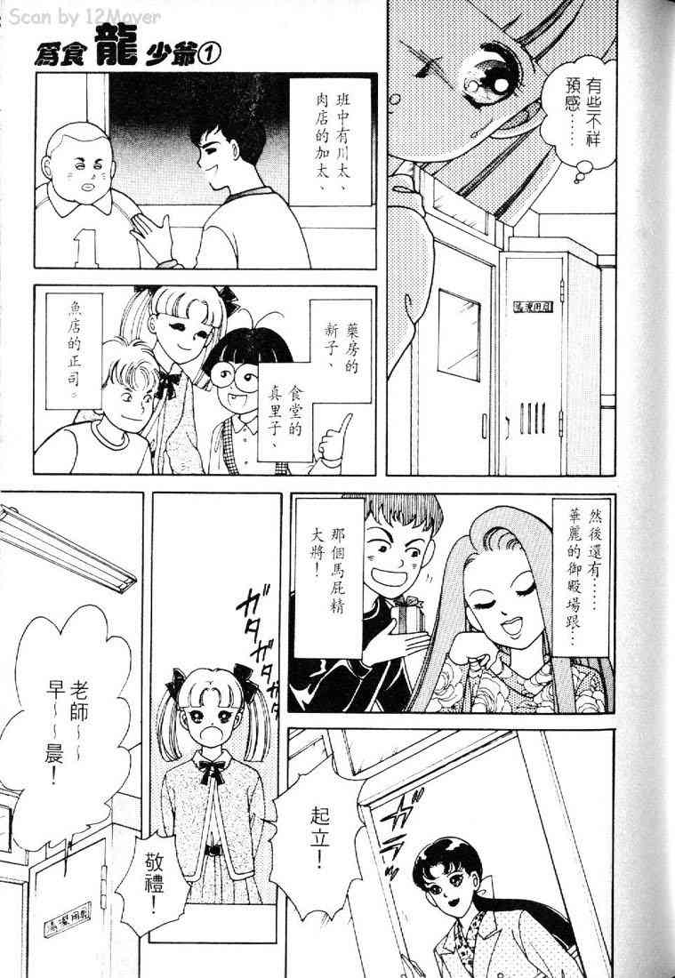 为食龙少爷 - VOL01 - 第68张图