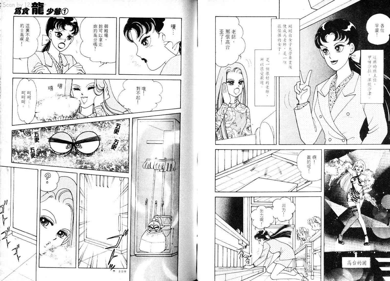 为食龙少爷 - VOL01 - 第69张图