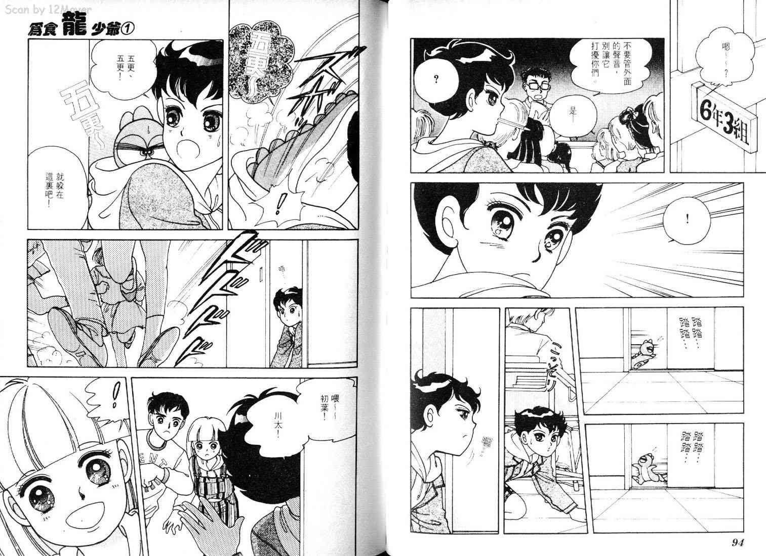 为食龙少爷 - VOL01 - 第72张图