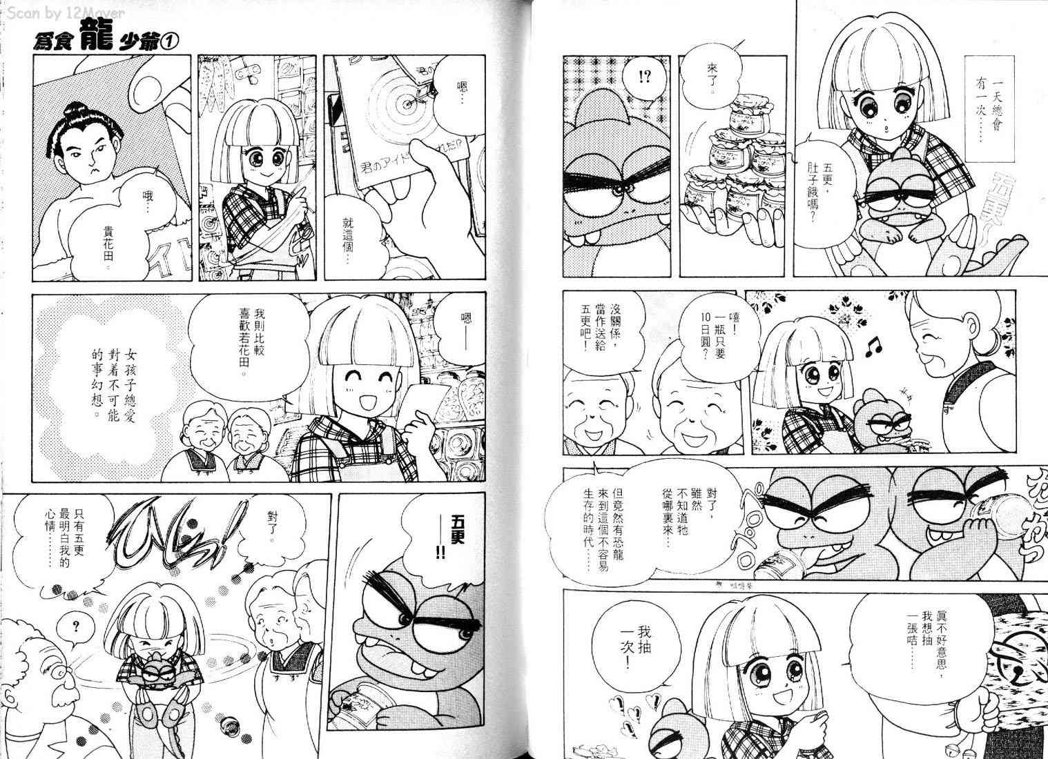 为食龙少爷 - VOL01 - 第74张图