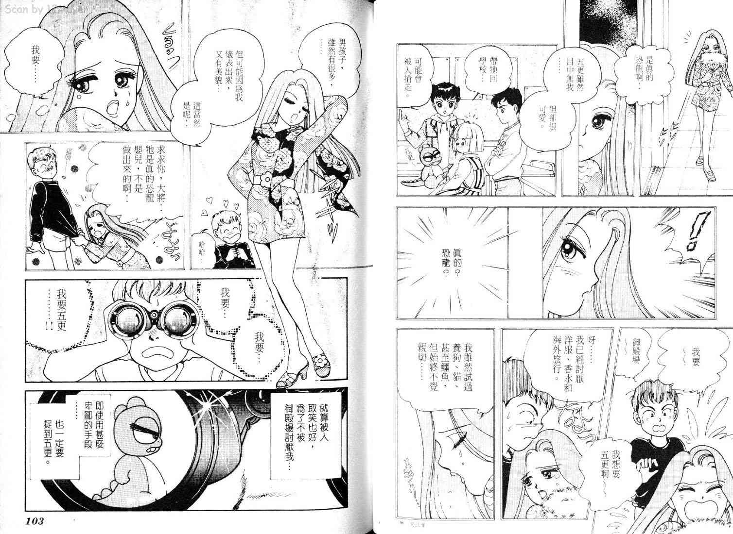 为食龙少爷 - VOL01 - 第76张图