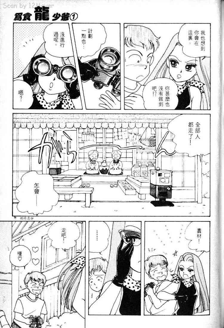 为食龙少爷 - VOL01 - 第78张图