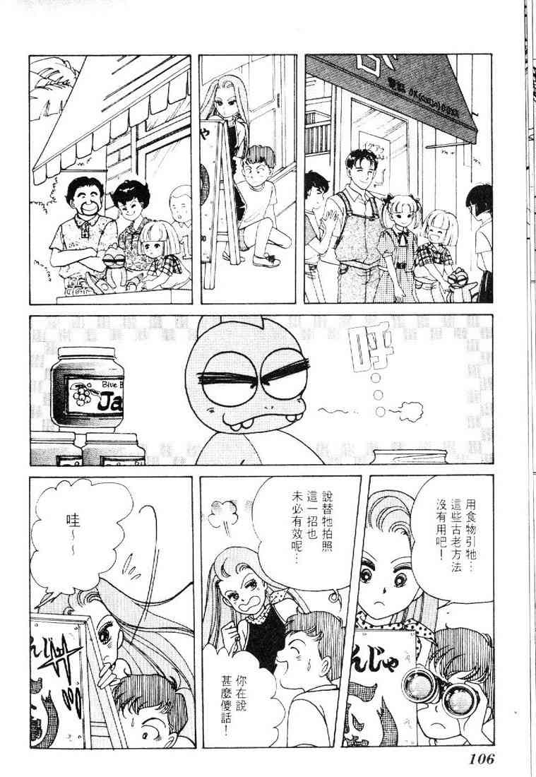 为食龙少爷 - VOL01 - 第79张图