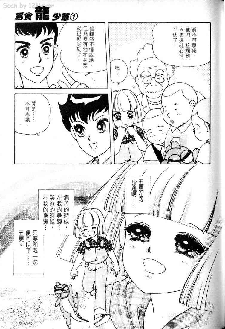 为食龙少爷 - VOL01 - 第84张图