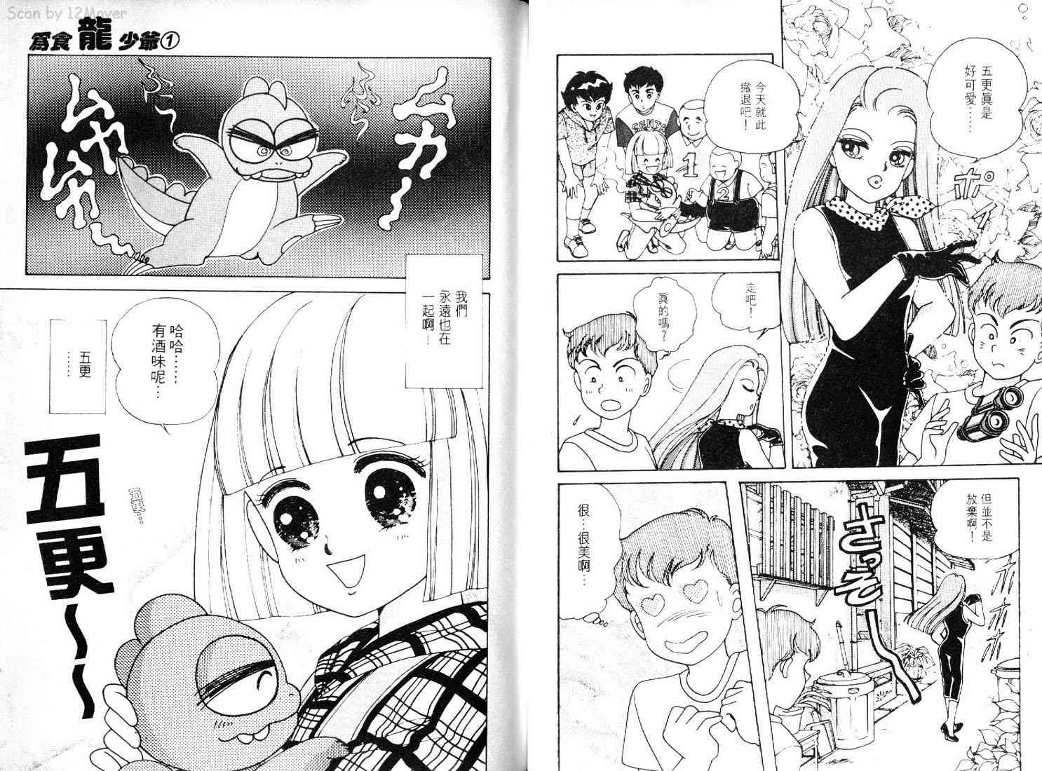 为食龙少爷 - VOL01 - 第87张图