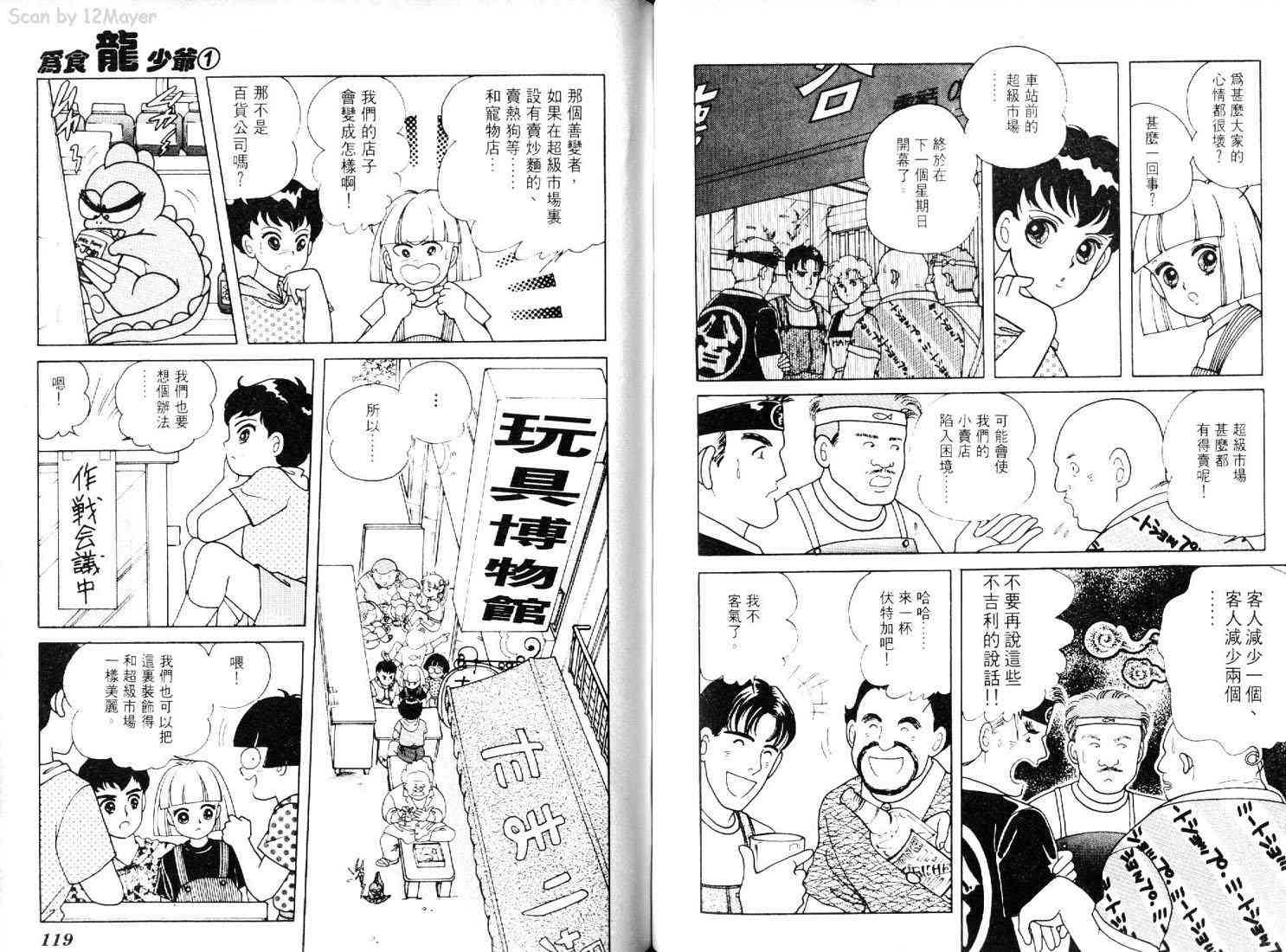 为食龙少爷 - VOL01 - 第89张图