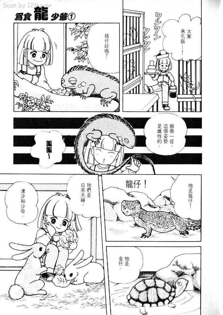 为食龙少爷 - VOL01 - 第8张图