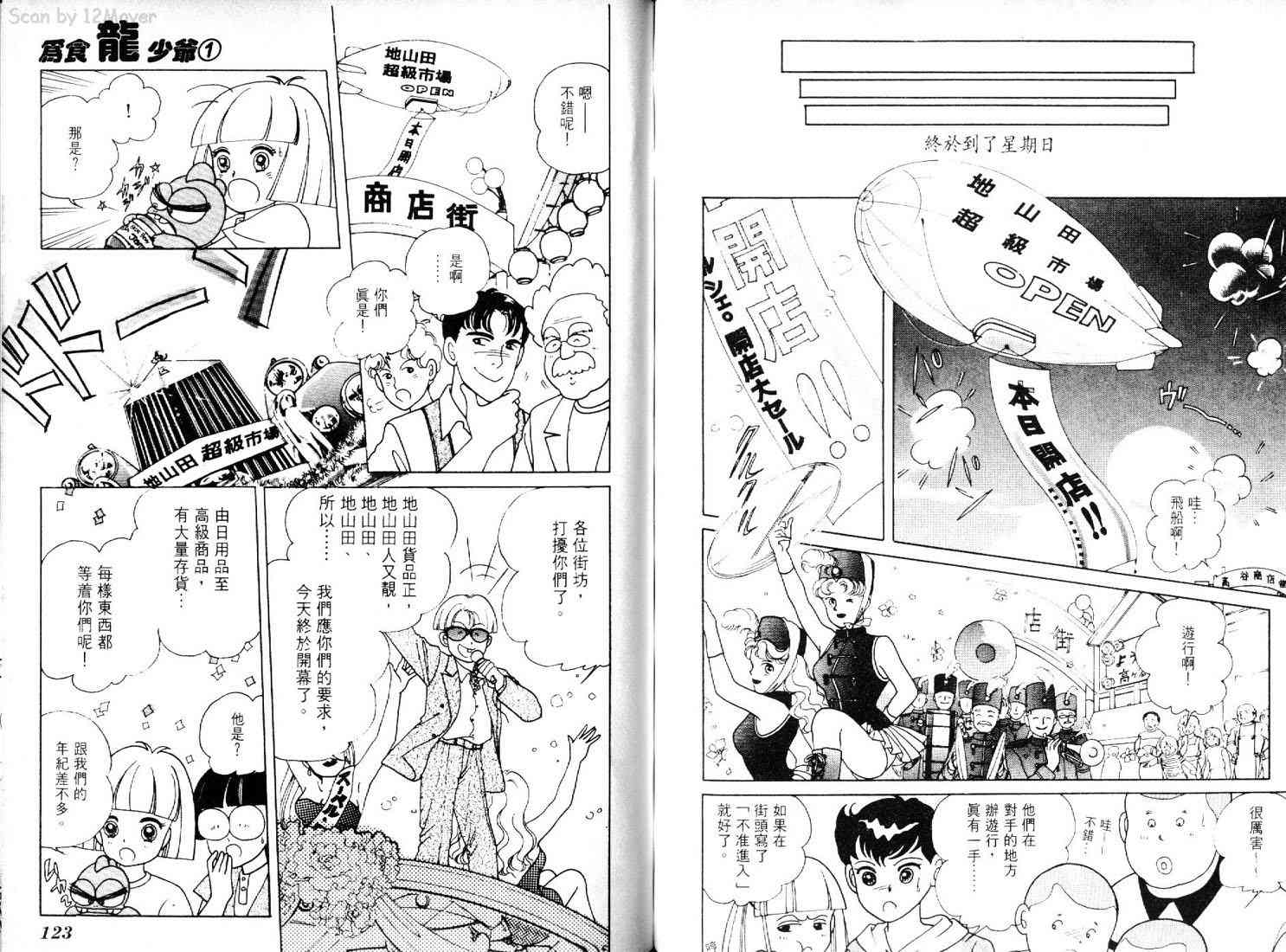 为食龙少爷 - VOL01 - 第91张图