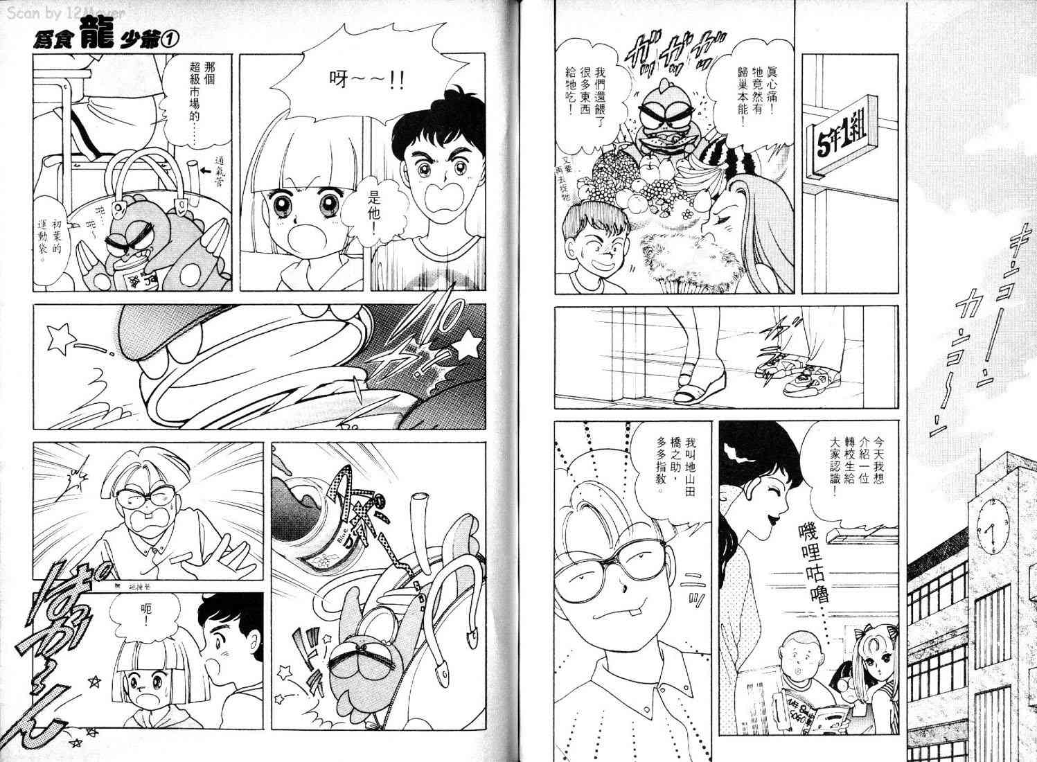 为食龙少爷 - VOL01 - 第96张图