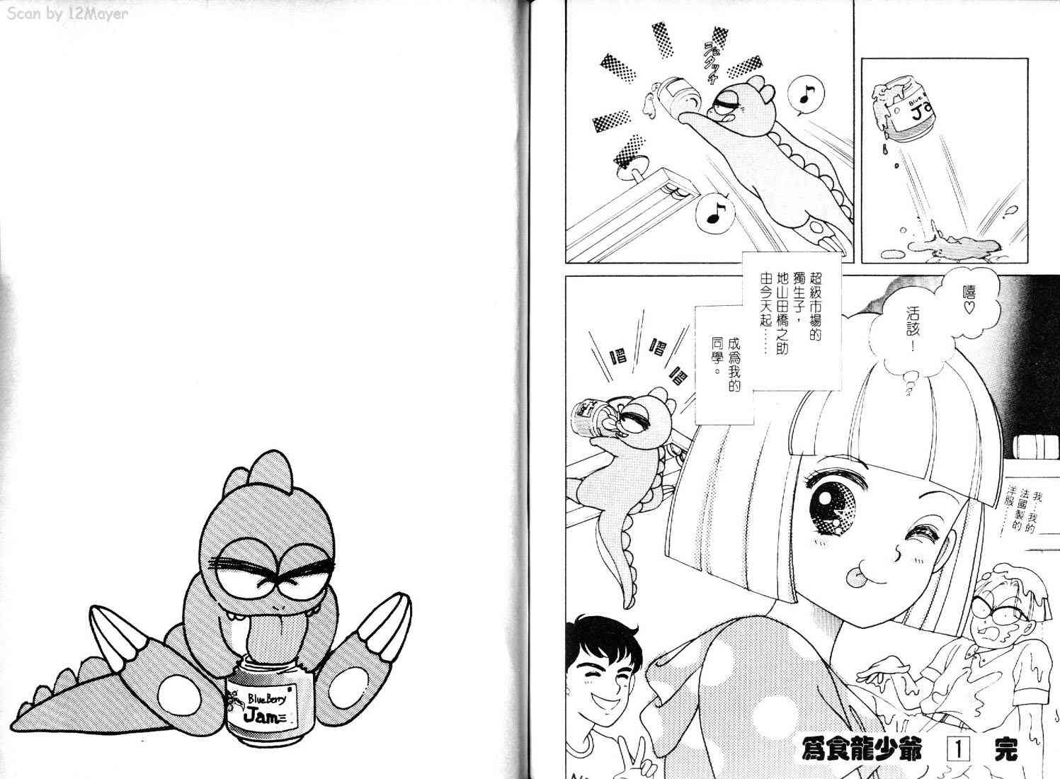 为食龙少爷 - VOL01 - 第97张图