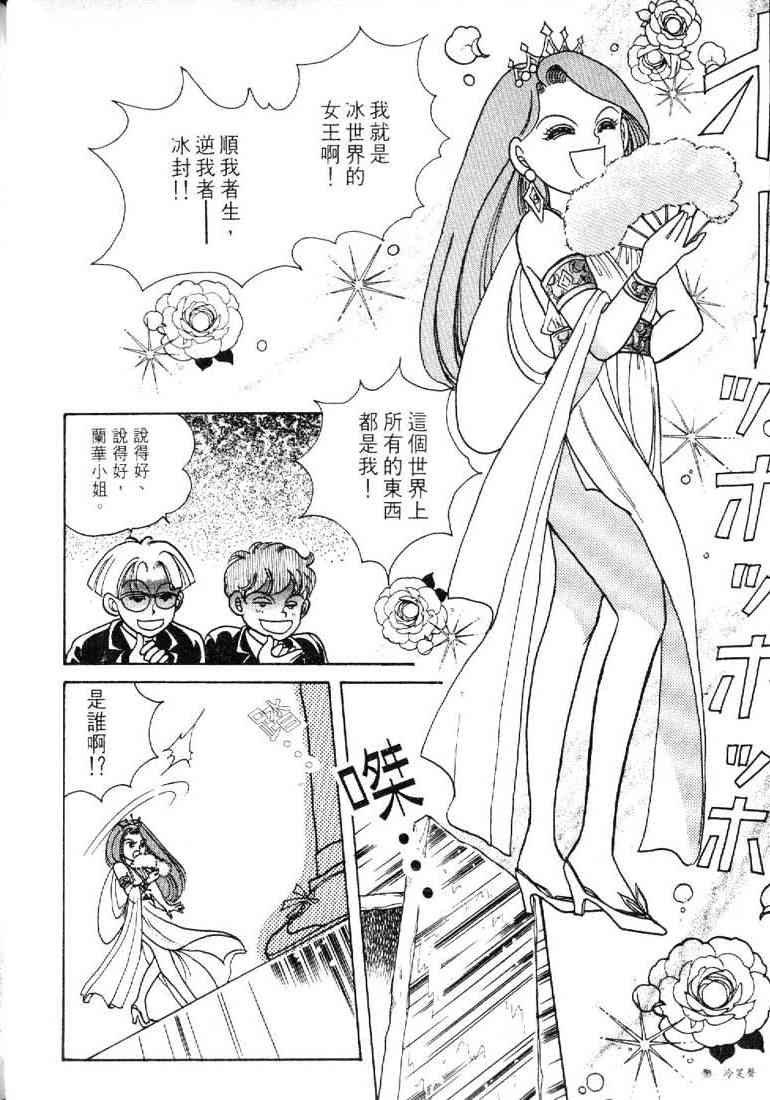 为食龙少爷 - VOL03 - 第100张图