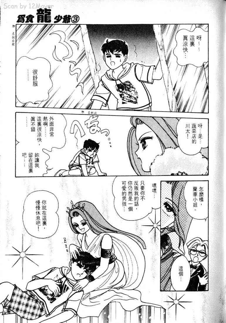 为食龙少爷 - VOL03 - 第101张图