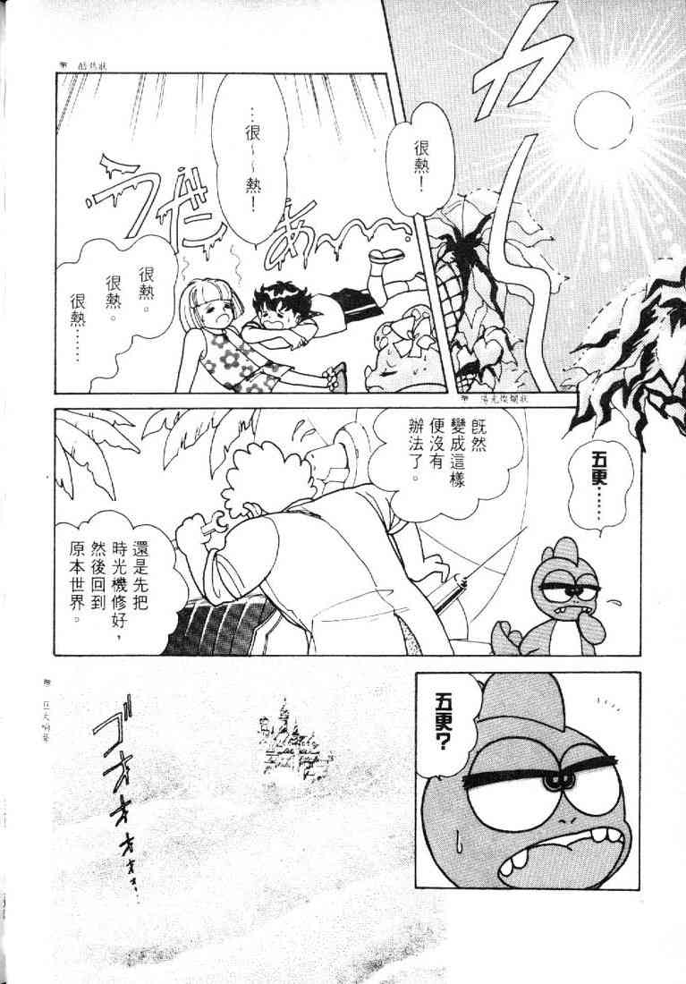 为食龙少爷 - VOL03 - 第102张图