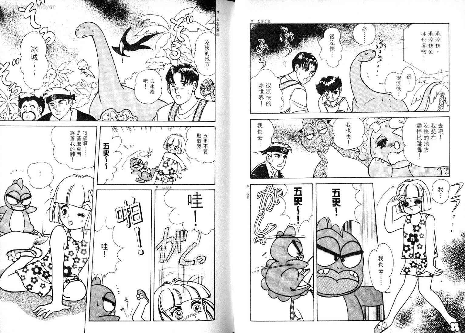 为食龙少爷 - VOL03 - 第104张图